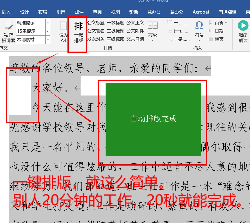 写材料超级插件，比小恐龙办公助手更强