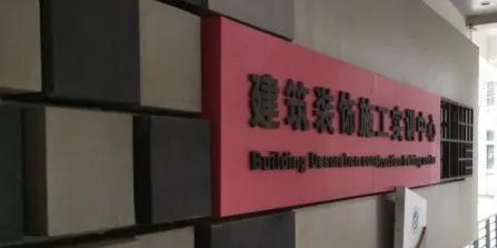 一分钟了解建筑装饰工程技术专业,建筑装饰工程技术专业有哪些课程