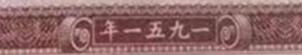我国曾经流通过的10000元钞票，一张就能在一线城市买套房子