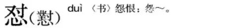 原来，此“duǐ”非彼“怼”