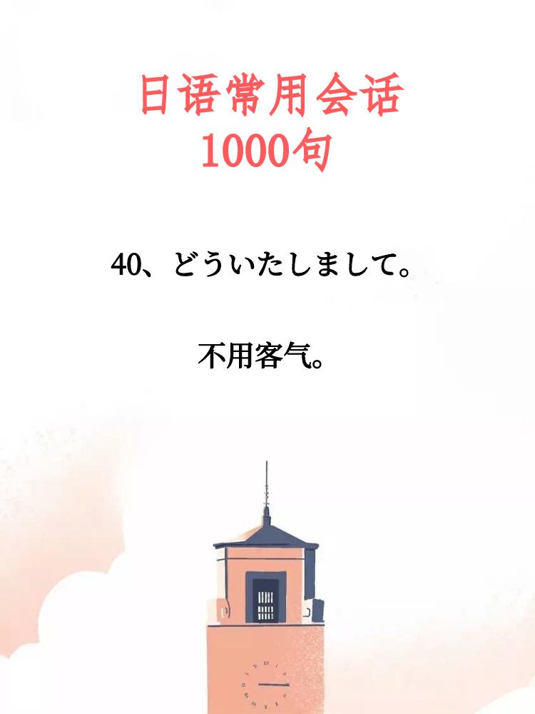 日语常用会话100句发音,日语常用会话100句带拼音翻译
