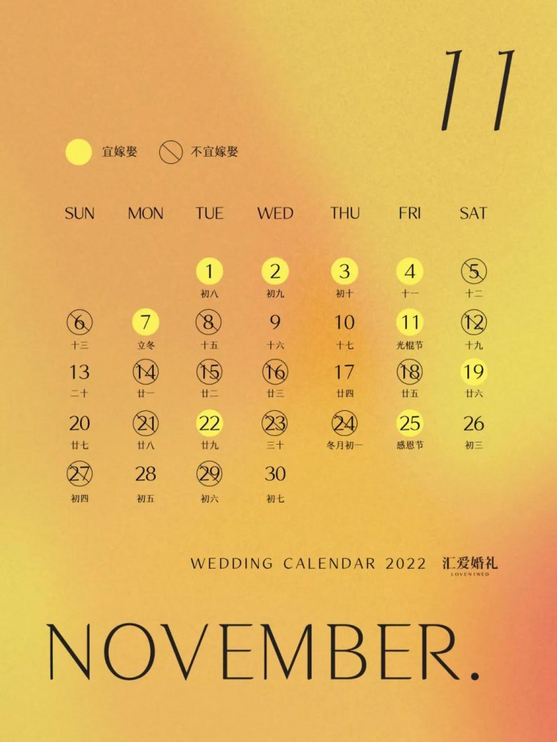 2022年属龙结婚吉日一览表,官网2022年结婚吉日一览表