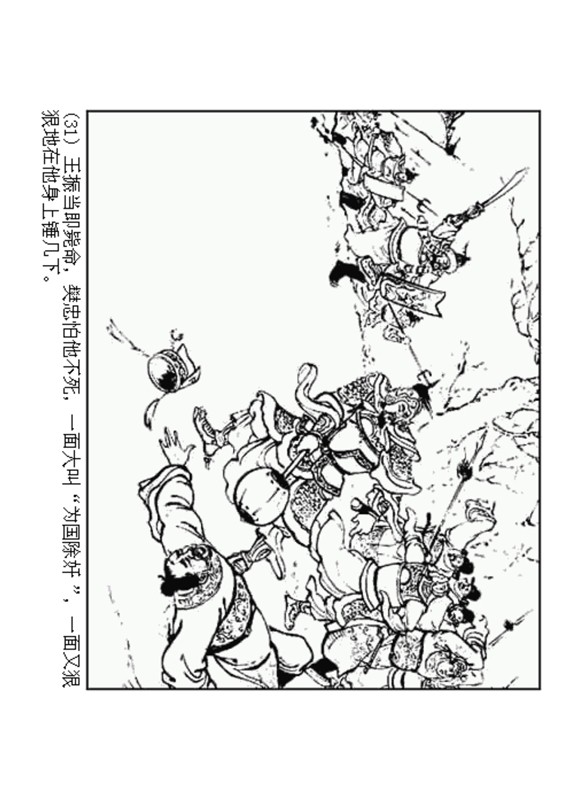 石灰吟连环画完整版,连环画秦琼卖马李铁生绘