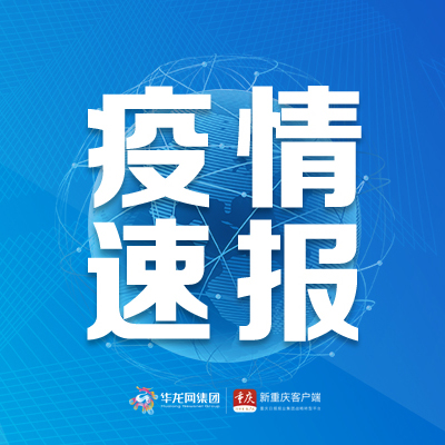 重庆疫情九龙坡区阳性人员轨迹,重庆疫情九龙坡确诊病例轨迹