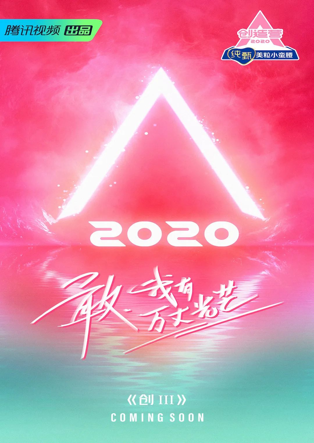 创造营2019节目回顾,创造营2019最后一期舞台