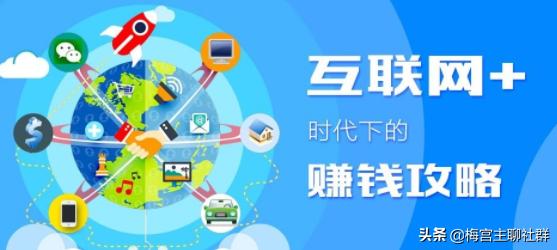梅宫主：创业小白实现零成本创业的5种傻瓜式操作
