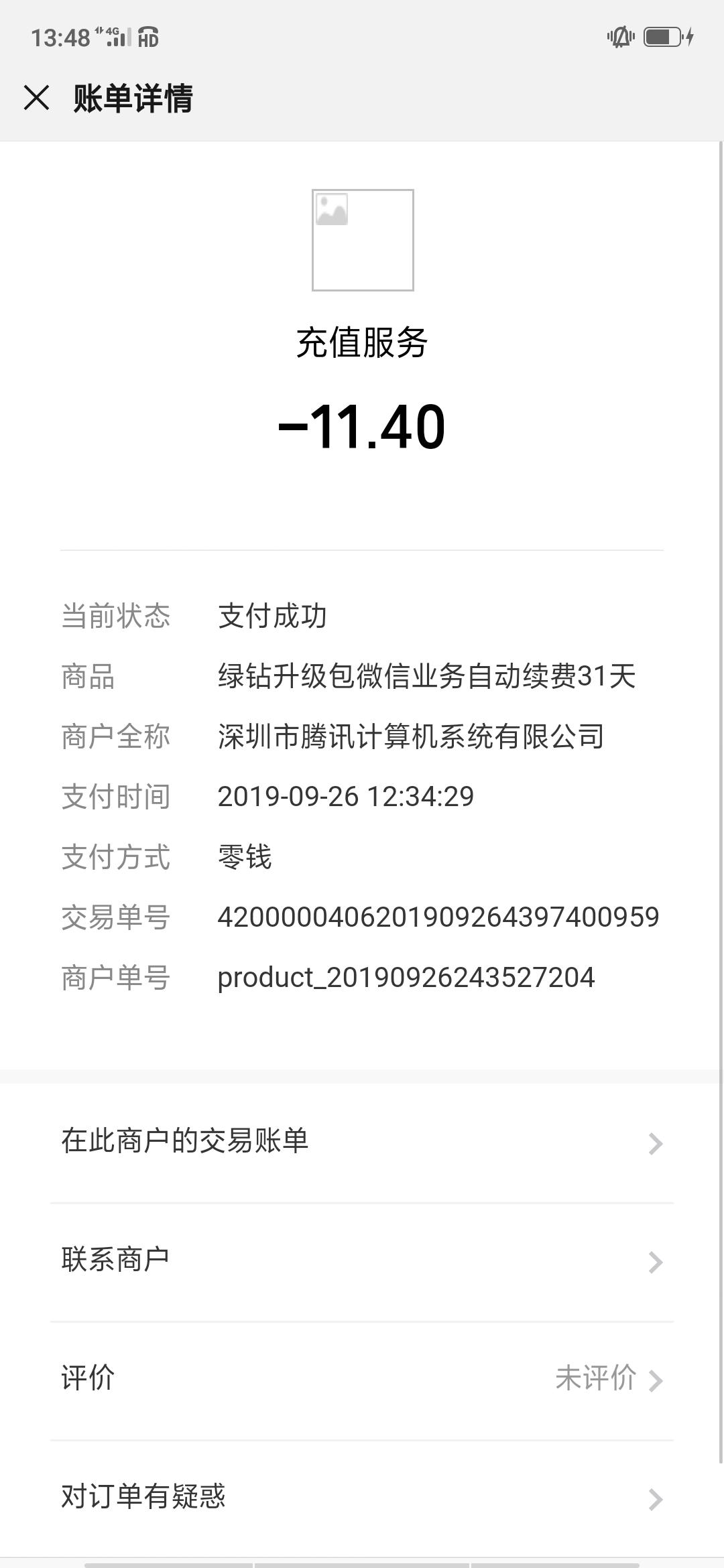 腾讯旗下的QQ乐曲绿钻是怎么盈利解说
