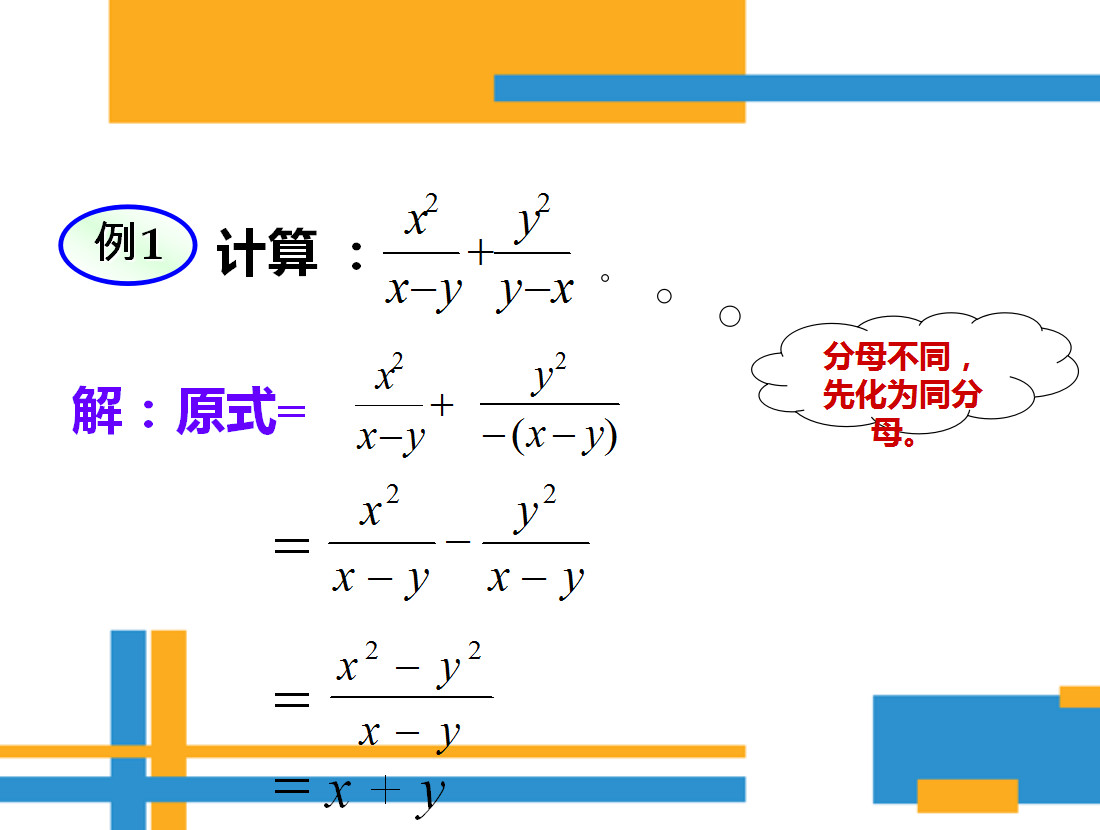 分式加减领会方法,分式计算如何提高正确率