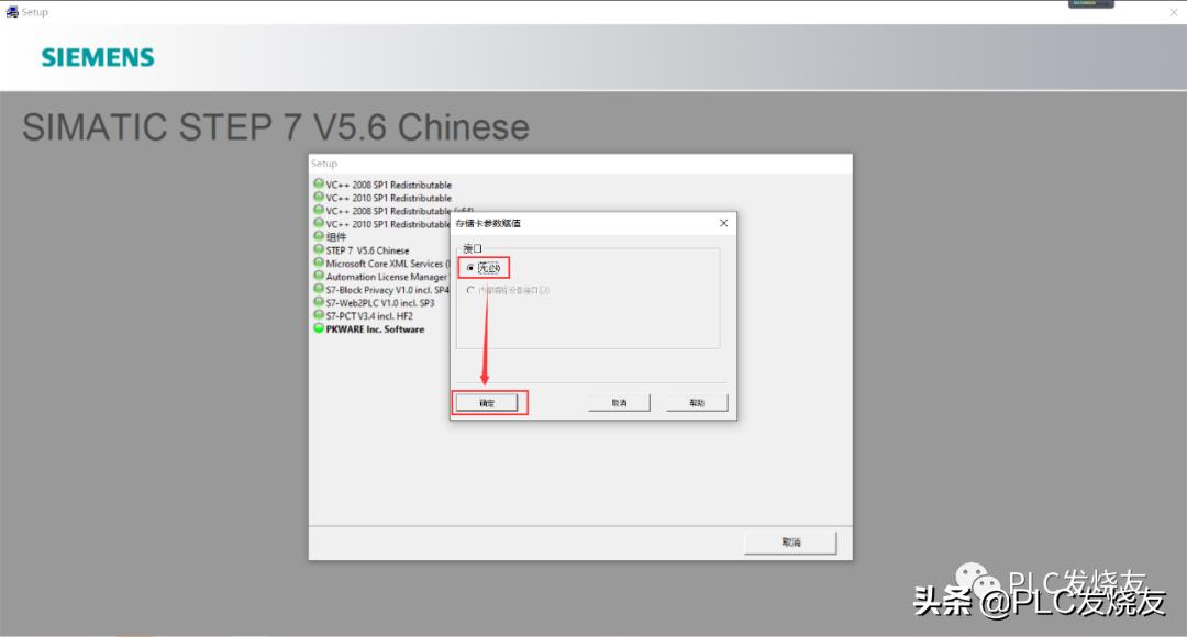 软件安装程序怎么做,simaticstep7安装教程