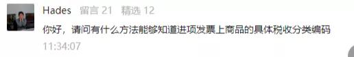 怎么查看进项票的税收分类编码,进项和销项分类编码不一样