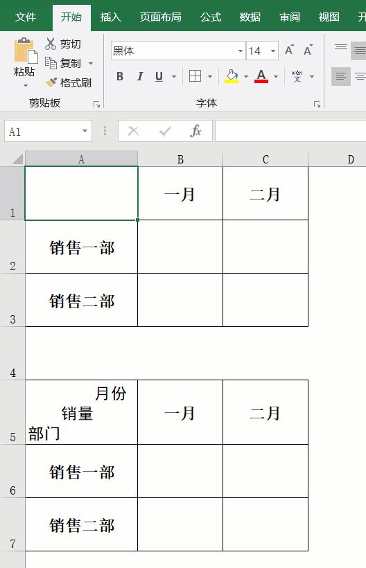 Excel表格中画斜线表头的方法，让你的表格更专业