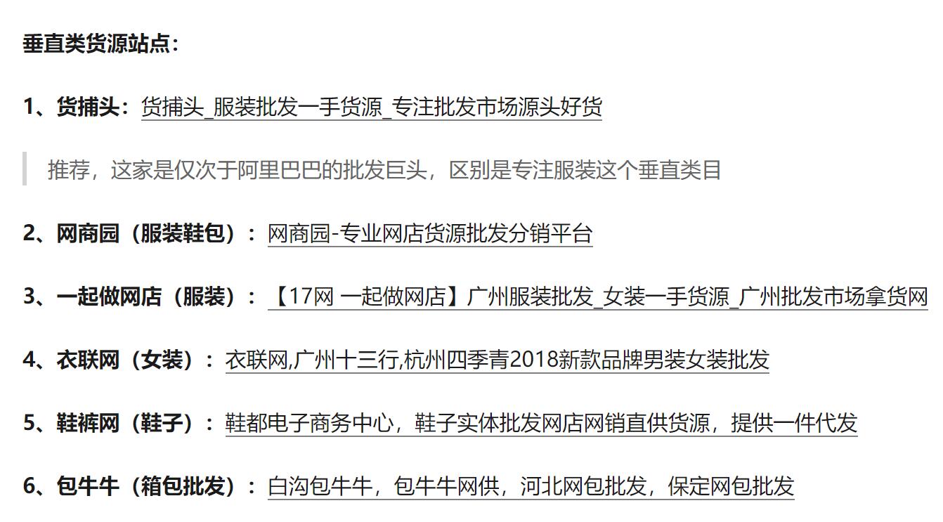 开不开店都要收藏的36个货源网站,开网店如何找货源选品技巧分享
