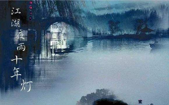 来自北宋千年的思念：“江湖夜雨十年灯”一读沧桑再读唯美凄凉