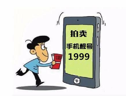 失信被执行人手机靓号算财富吗,失信人手机靓号