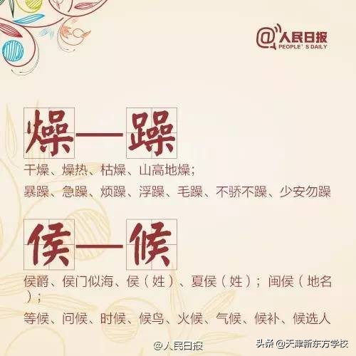人民日报公布读错的字,人民日报160个读错字