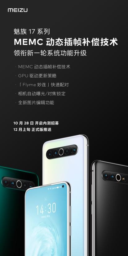 whatsnext模板,5分钟看完魅族17系列新品