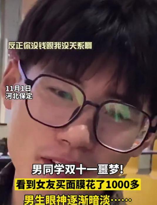 女学生买面膜花1千，男友听后眼睛都直了：你没钱吃饭跟我没关系