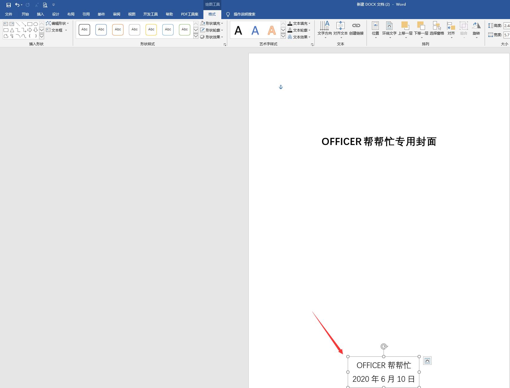 word办公操作技巧封面,word文档尾页封面制作