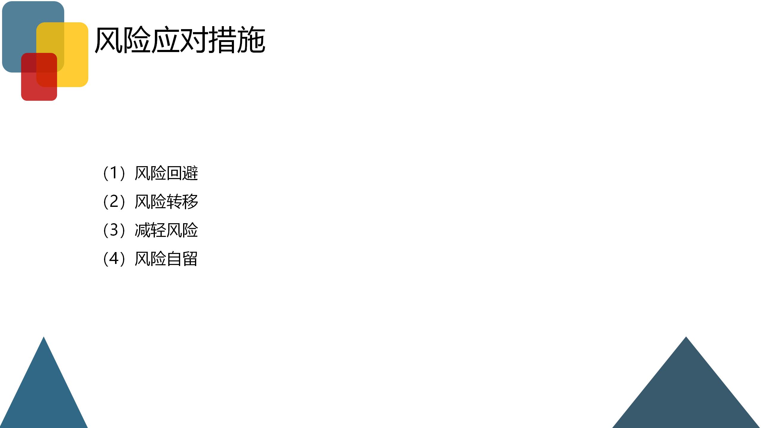 企业风险业务管理,企业财税风险控制