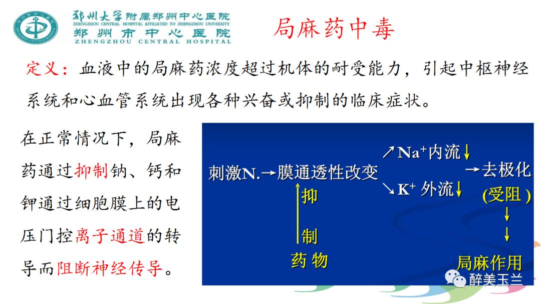 局麻药中毒的术前用药口诀,局麻药中毒临床表现及处理流程ppt
