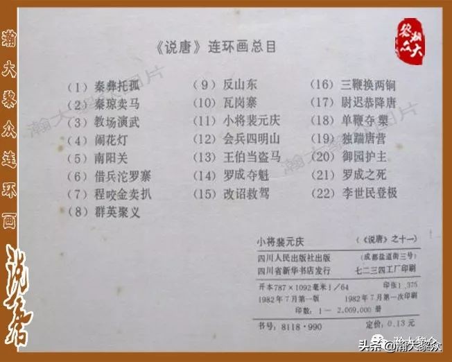 裴元庆上山连环画,小将裴元庆连环画