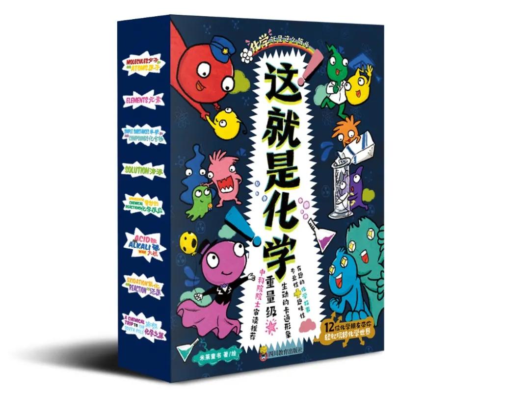 启蒙孩子领会物理几何化学的书,适合初中生的化学启蒙读物