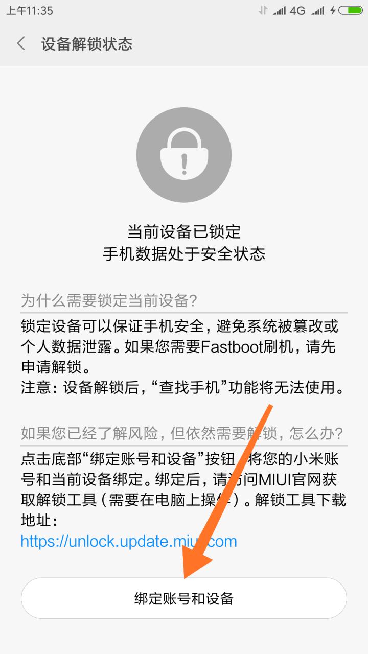小米手机线刷需要解锁bl锁吗,小米如何解除手机bl锁内测答题