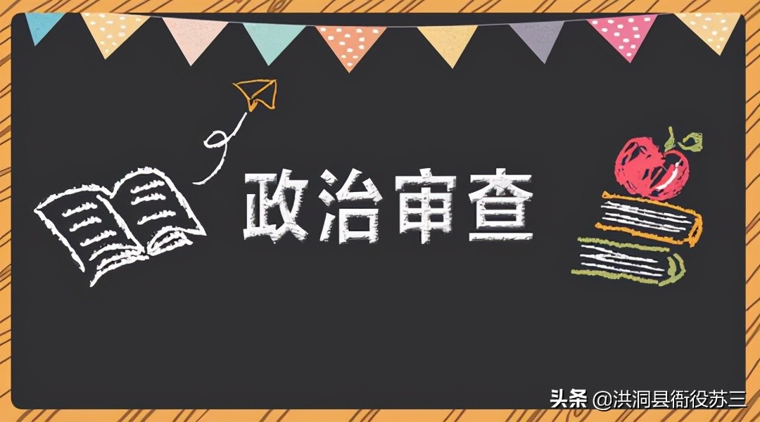 国考政审结束，未公示前可以放弃吗？