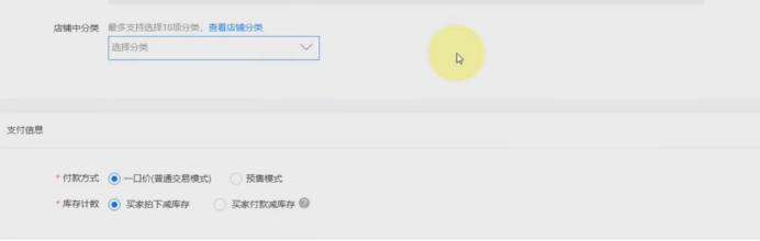 淘宝运营最新的方法流程,淘宝发布产品如何设置预售