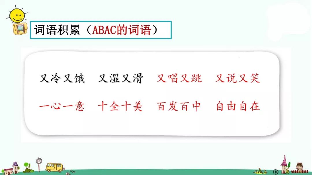部编人教版三年级下册28课笔记,人教版语文三年级下册28课知识点