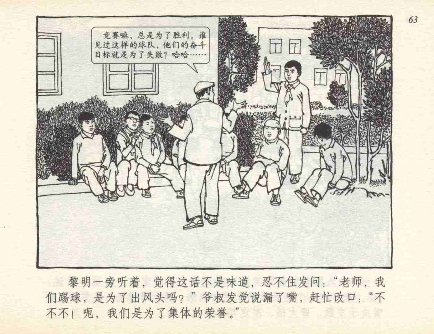 dd故事连环画,连环画《小足球家》