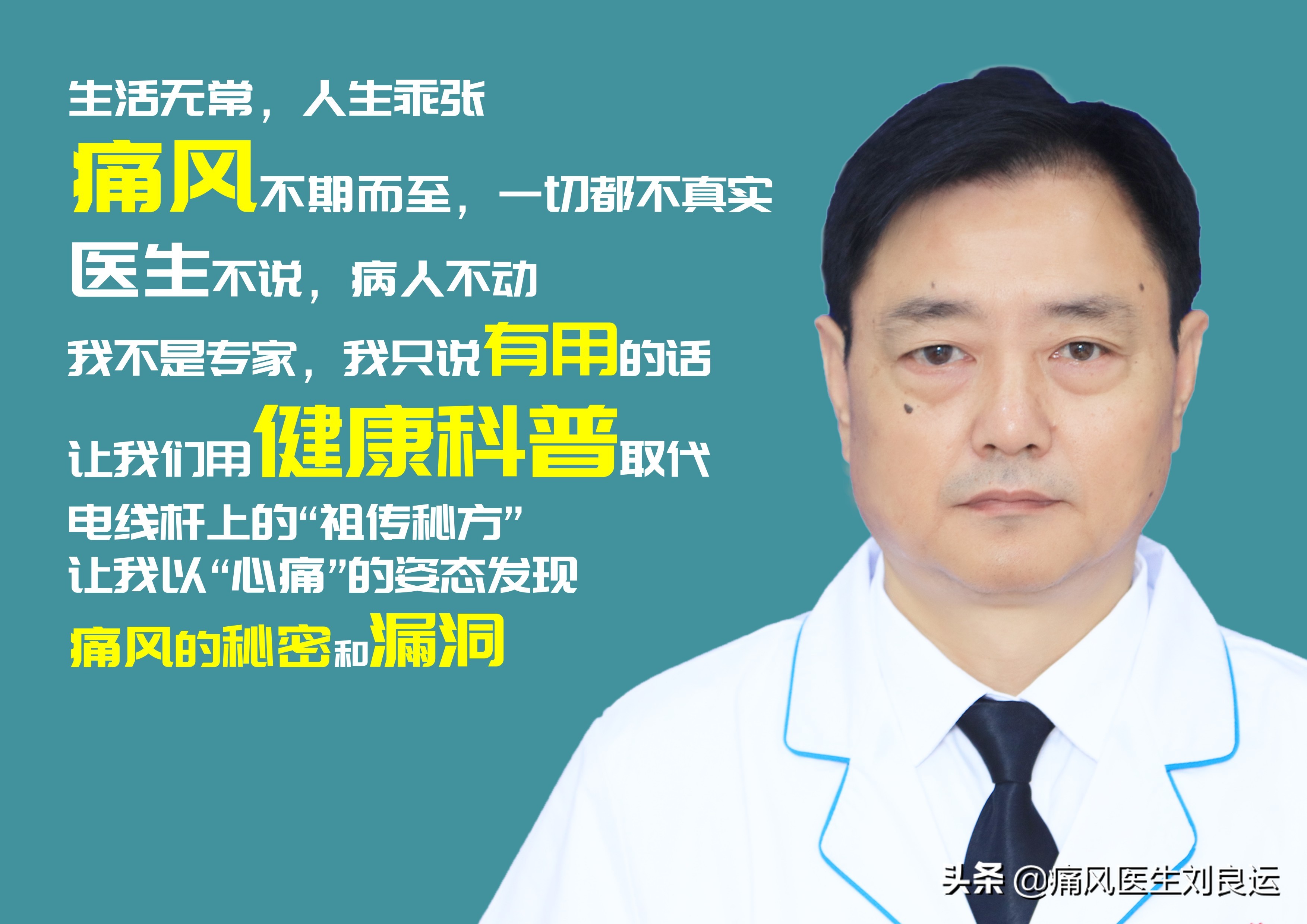 痛风是可以治愈的风湿病，但是请不要迷信“特效药”