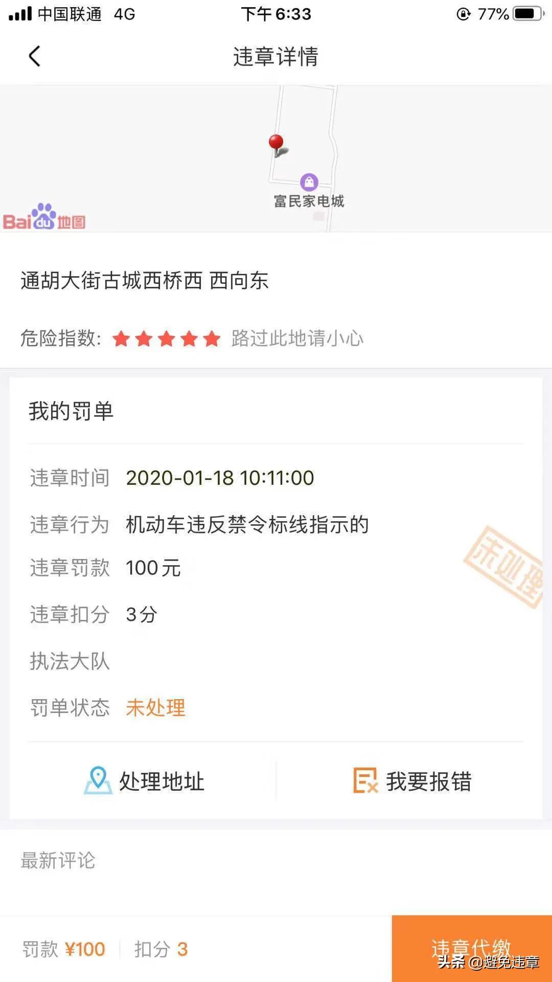 没进京证100%被拍吗,未办理进京证罚款100元记1分
