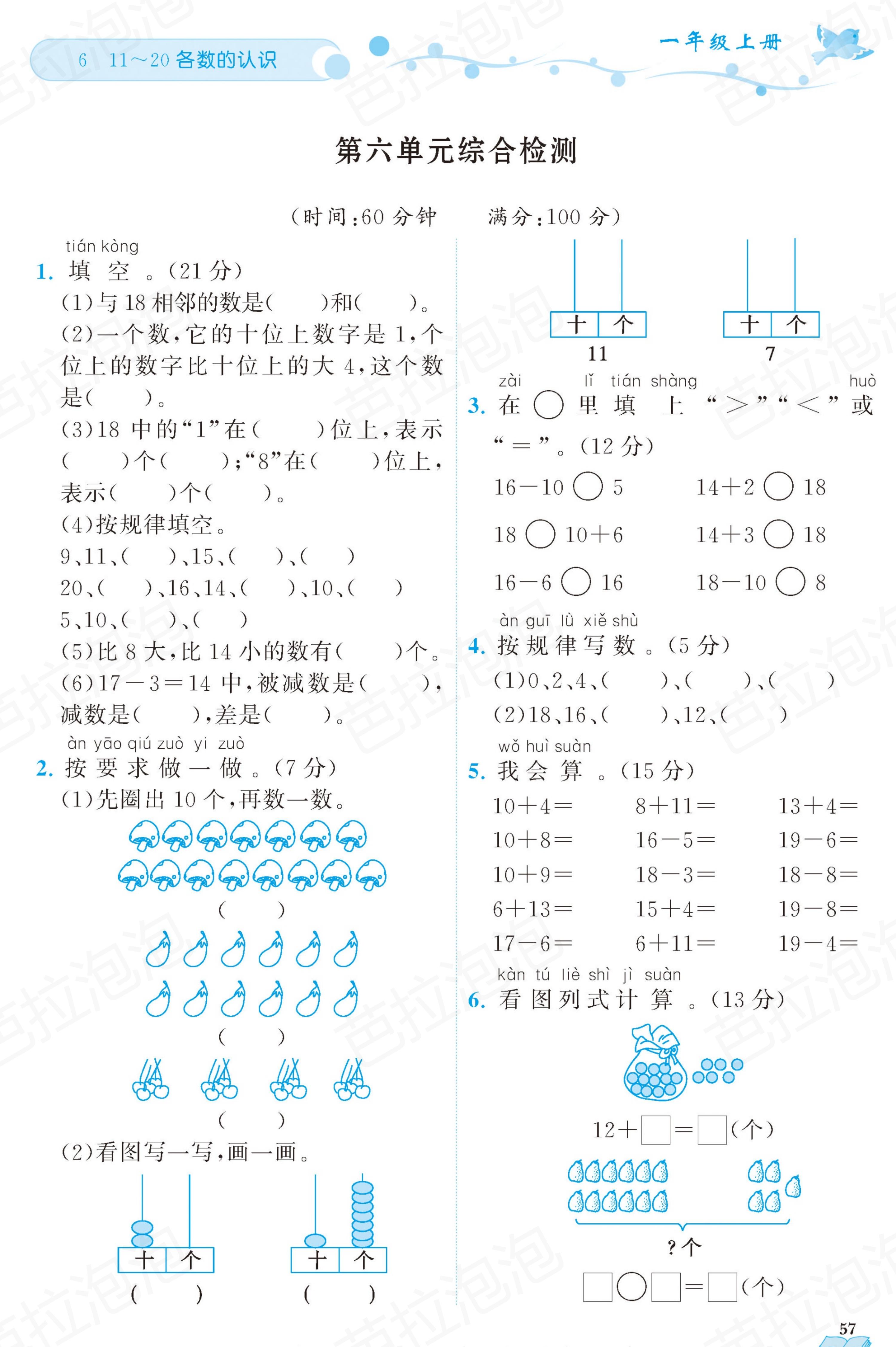 数学一年级上册随堂轻松练习67页,一年级上册数学黄冈作业本第36页