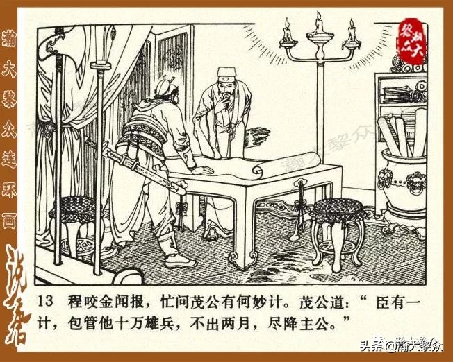 裴元庆上山连环画,小将裴元庆连环画