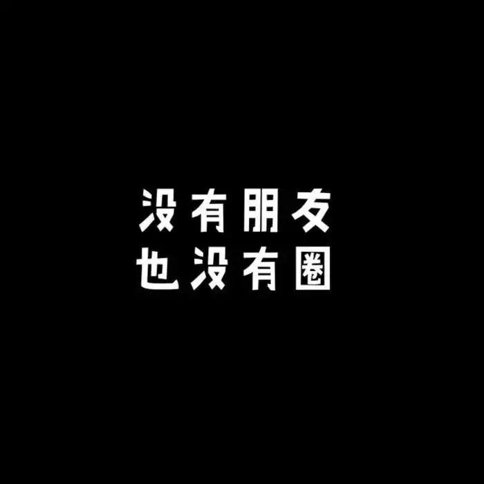 暗黑系朋友圈背景图高级质感,高冷背景图女生暗黑系