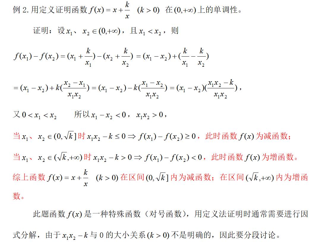 高中数学含参数讨论函数单调性,高中数学函数单调性的判断
