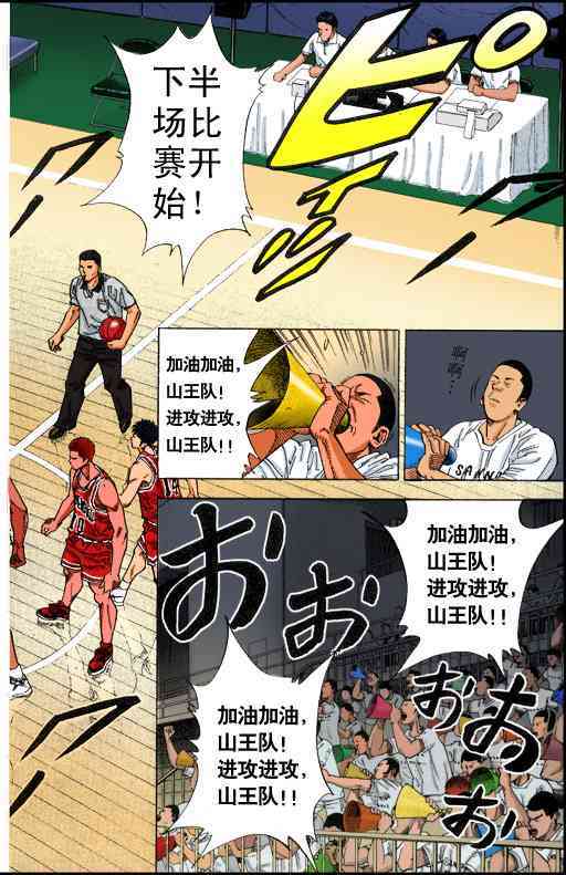 灌篮高手全国大赛全彩版漫画036话：怒涛汹涌的下半场