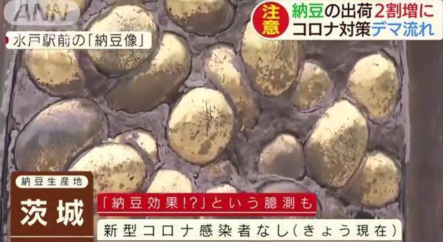 疫情期间世间百态,日本疫情下的纳豆