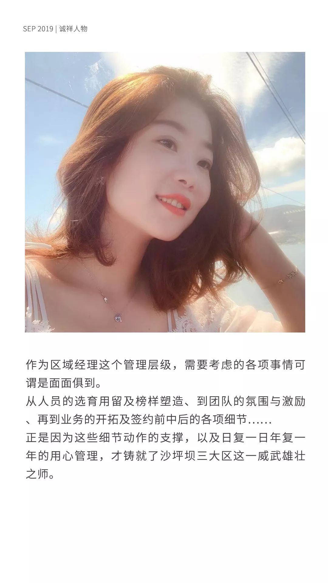 诚祥志丨2019.09月刊