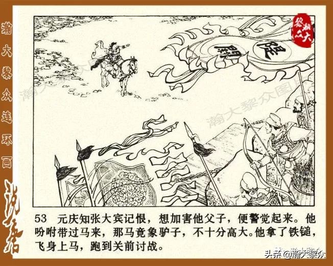 裴元庆上山连环画,小将裴元庆连环画