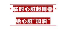 7岁男孩永久心脏起搏器植入术,男孩20岁心脏起搏器