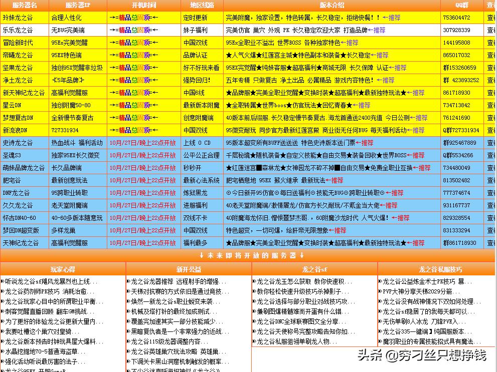 叱咤风云的大型网络游戏*服私**，传奇天龙八部WOW*服私**你玩过吗？