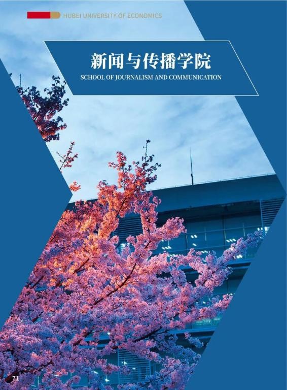 湖经院景|百年商科教育学院特色巡展