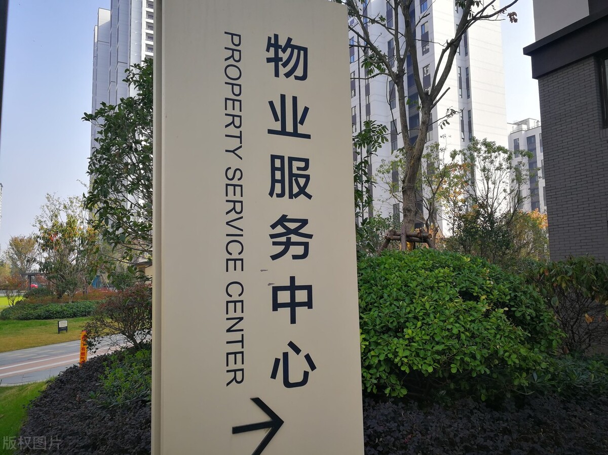 怎么对物业提出要求与措施,如何做到物业管理规范有效