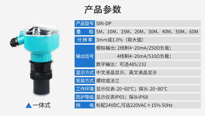一体化超声波液位计厂家排名,一体化超声波液位计说明书