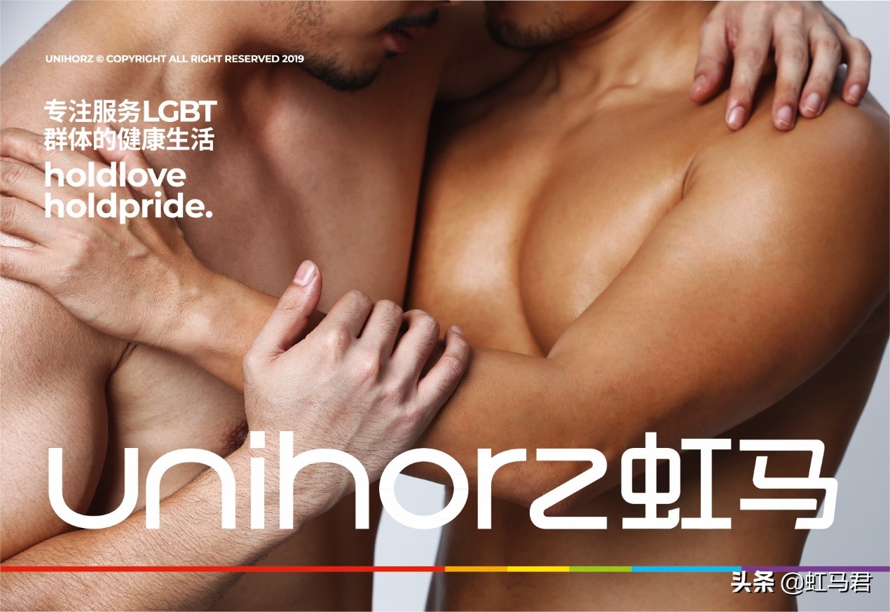 虹马首推防脱落系列安全套，打造全新LGBT+健康生态圈