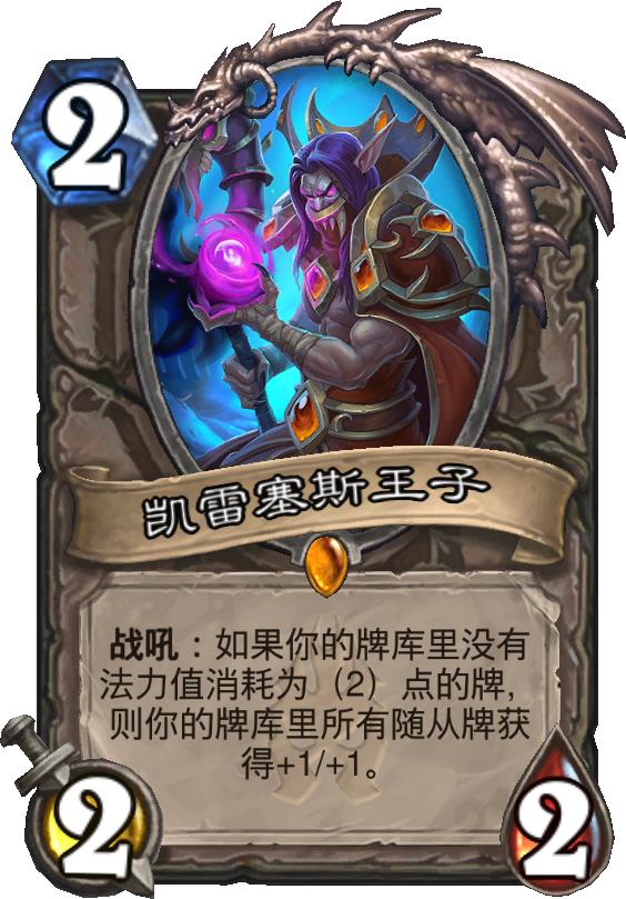 《炉石传说》萌新上分福利——次高配版治疗园，天梯5级随便上
