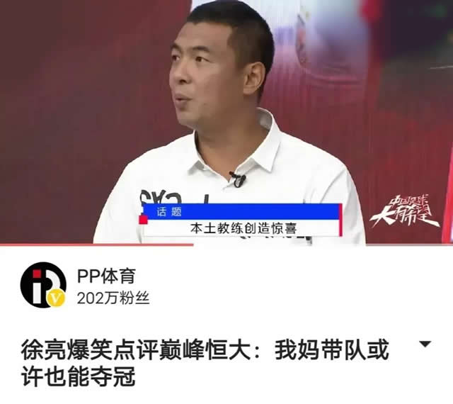 徐亮回应卡纳瓦罗视频,徐亮回应国足完整版