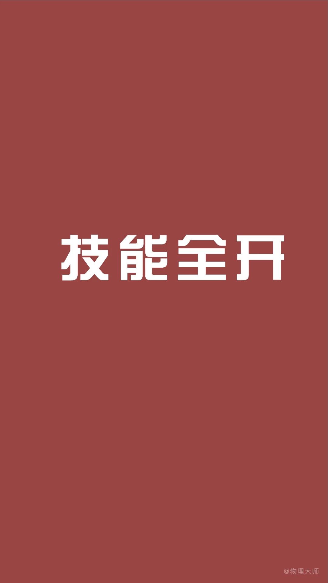 关于高考奋斗的手机壁纸,高考励志奋斗手机壁纸